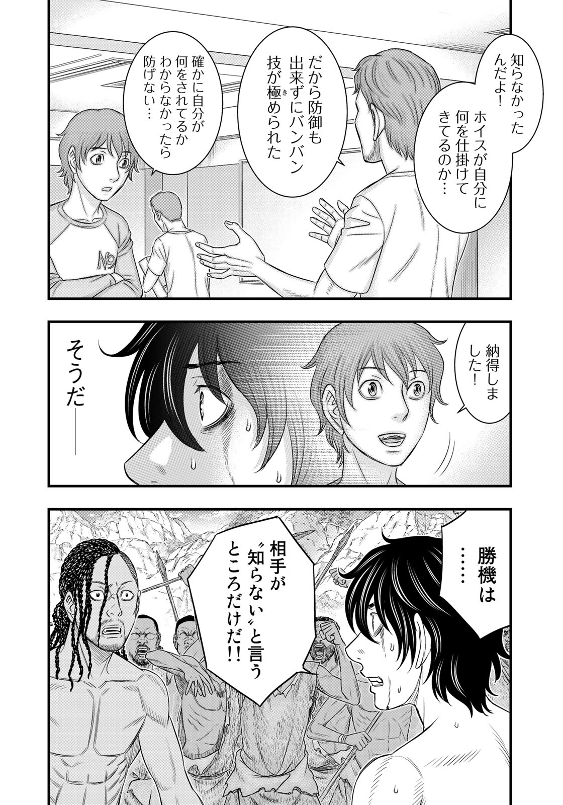 Sousei no Taiga - Chapter 28 - Page 8