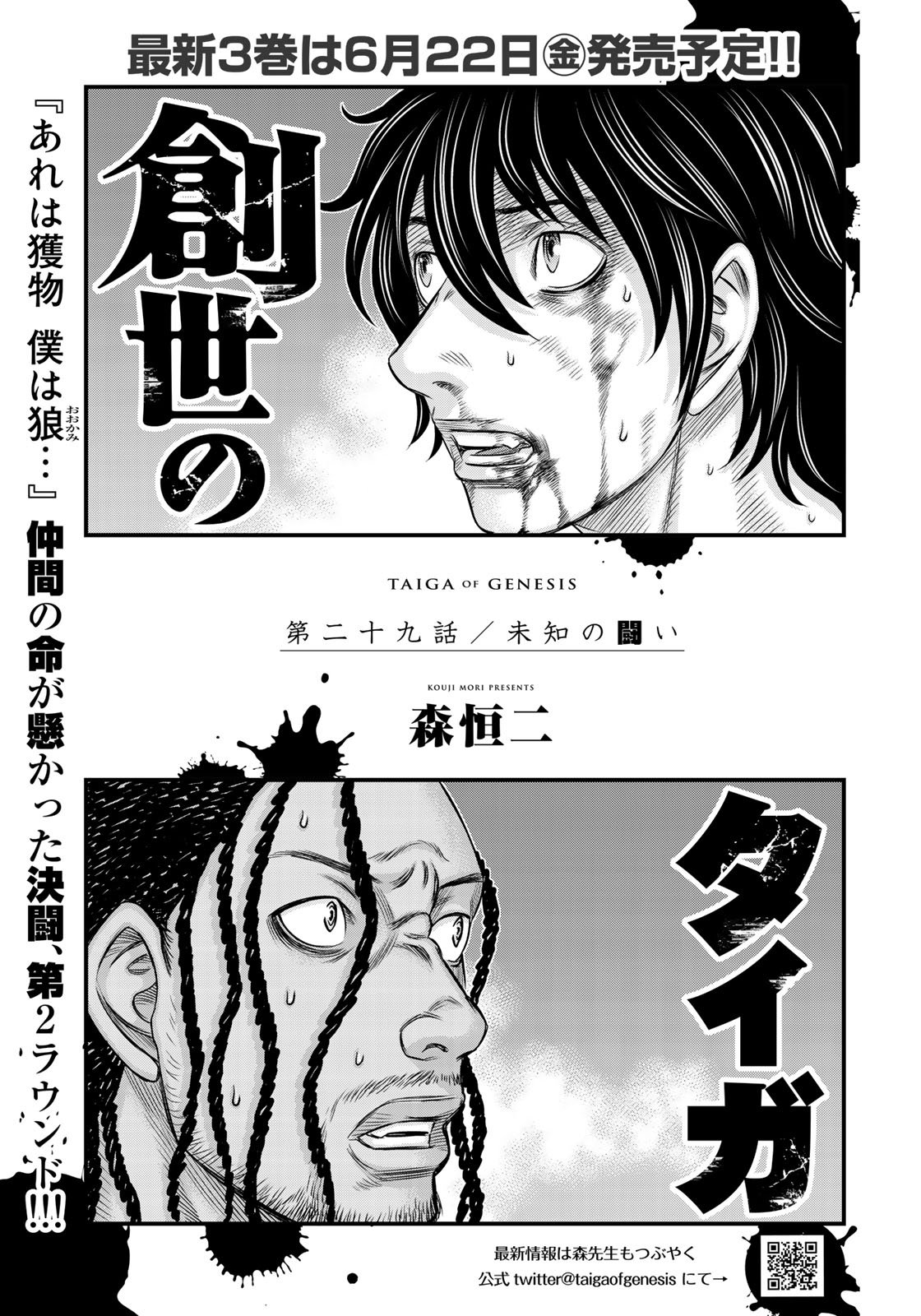 Sousei no Taiga - Chapter 29 - Page 1