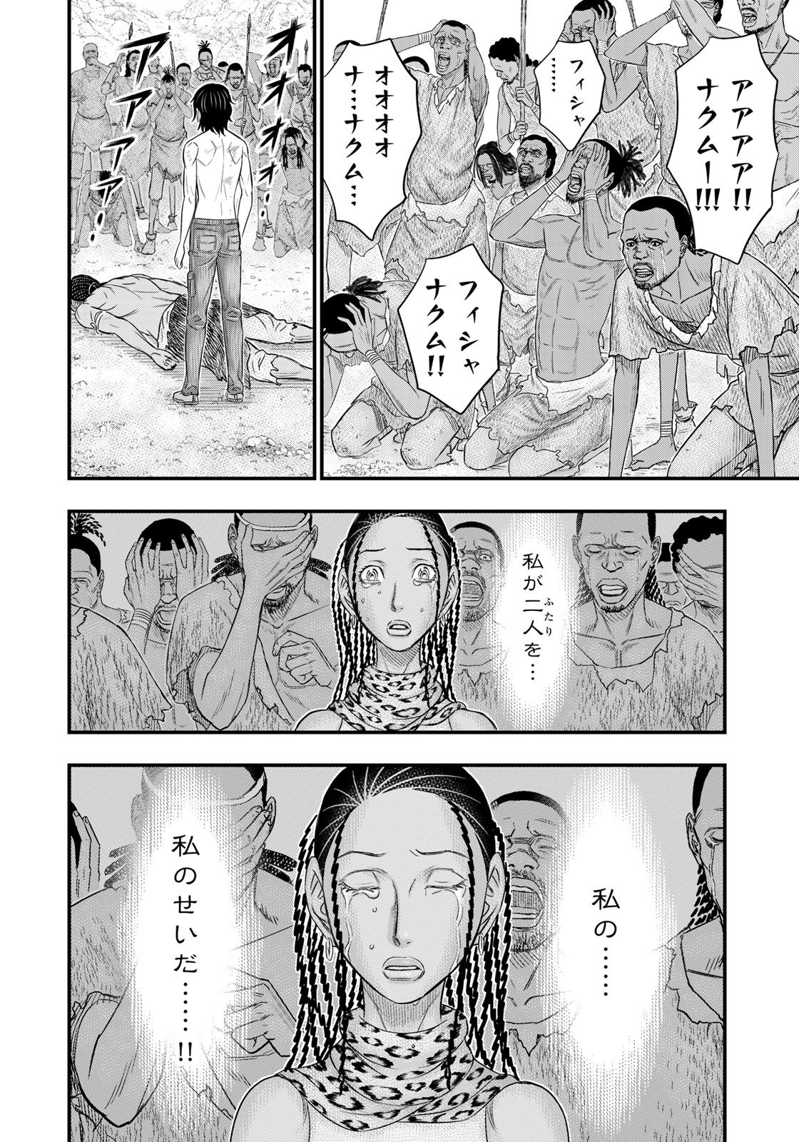 Sousei no Taiga - Chapter 29 - Page 18