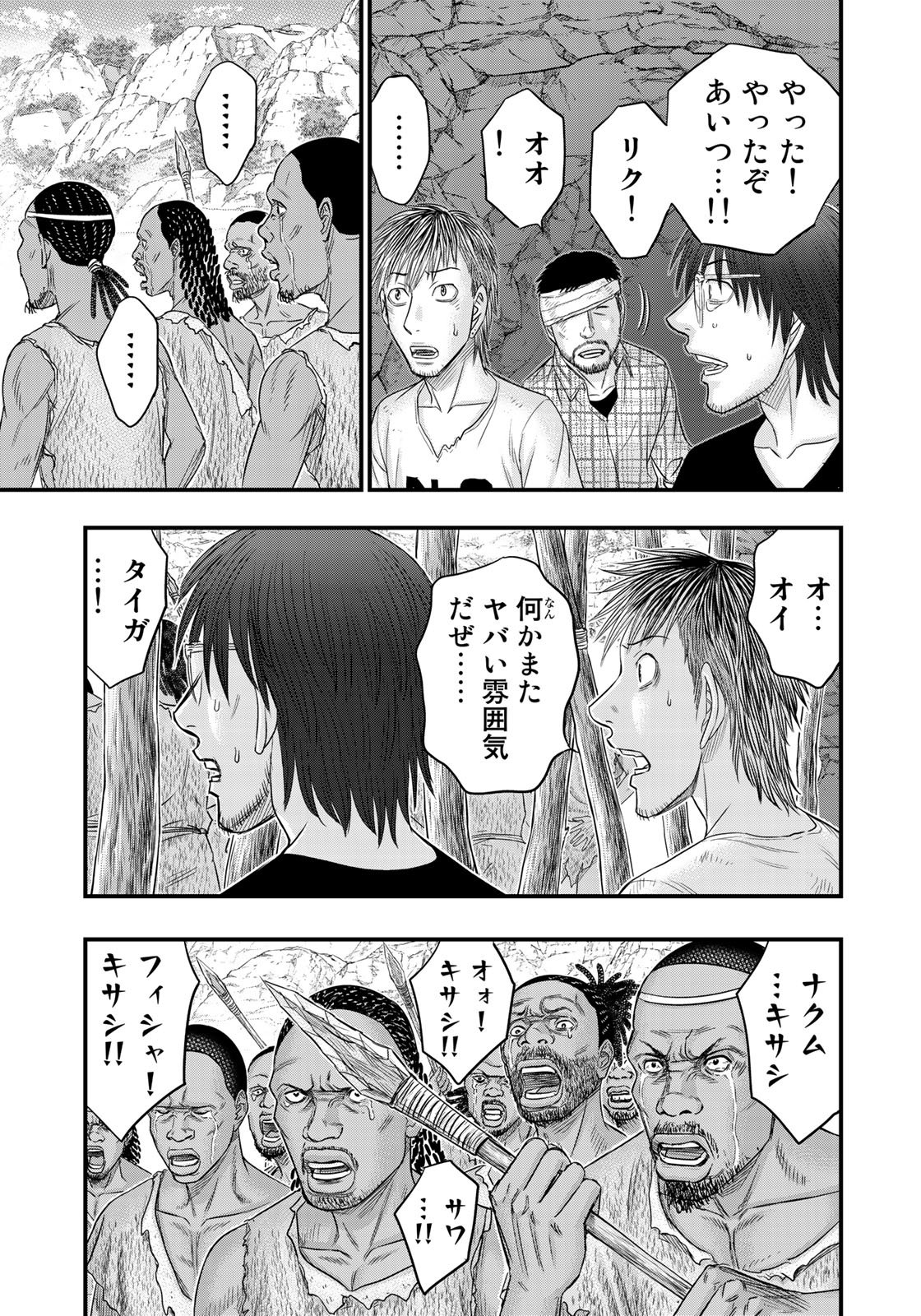 Sousei no Taiga - Chapter 29 - Page 19