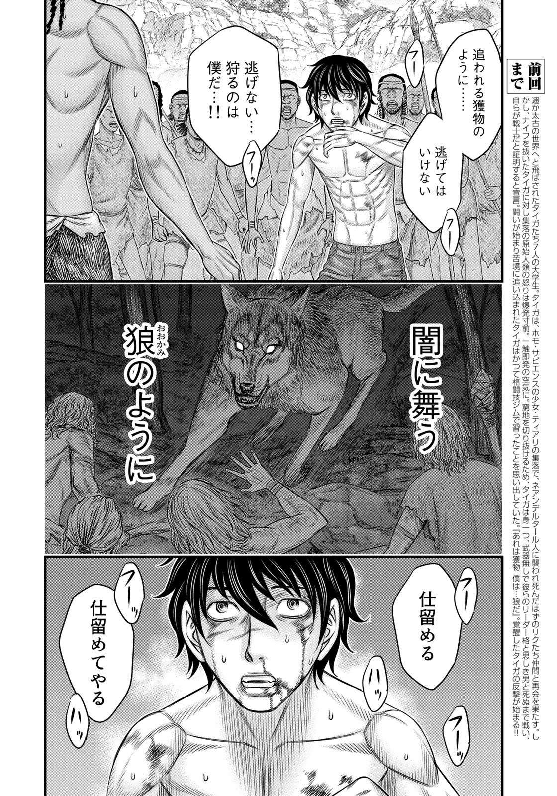 Sousei no Taiga - Chapter 29 - Page 2