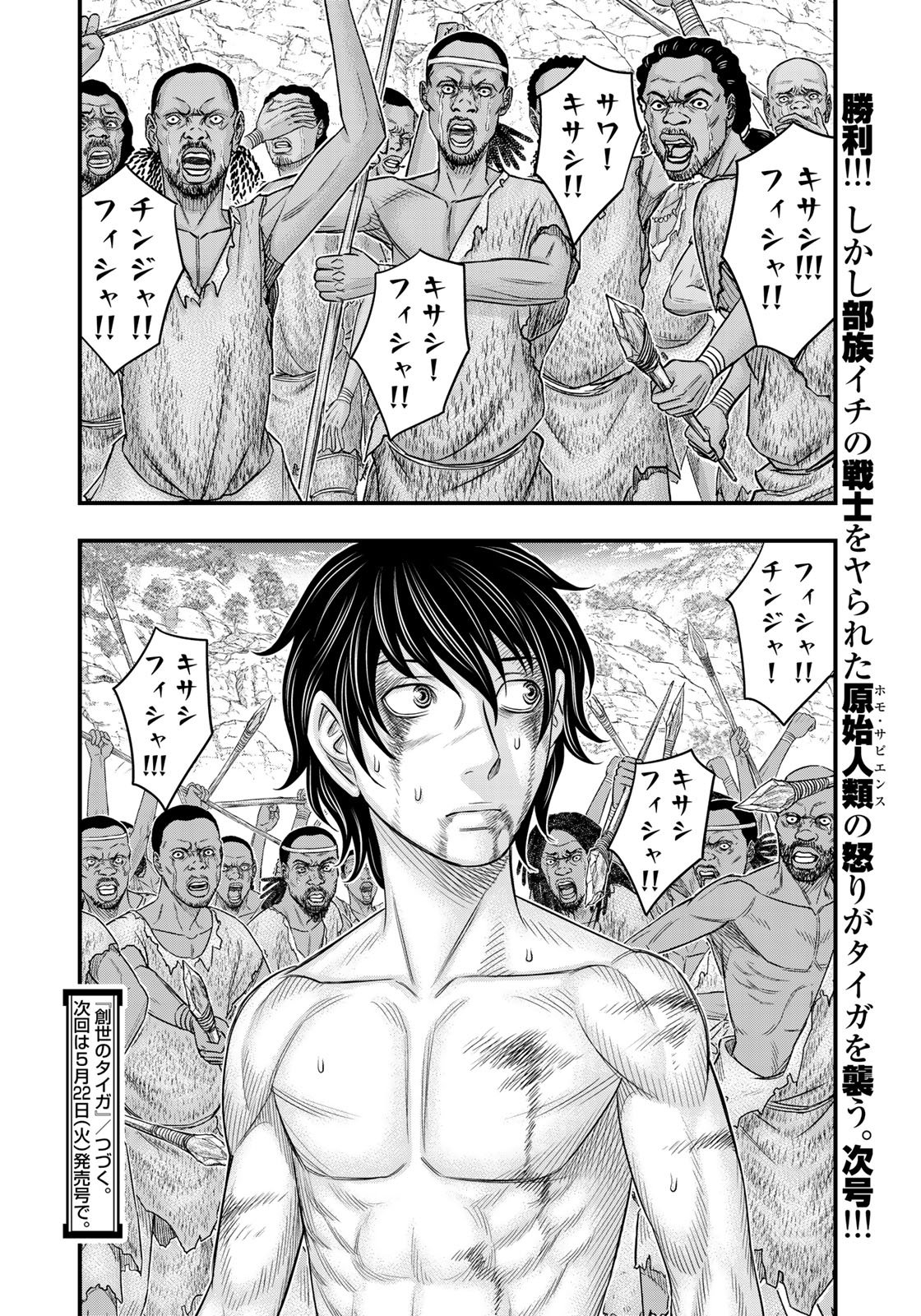 Sousei no Taiga - Chapter 29 - Page 20
