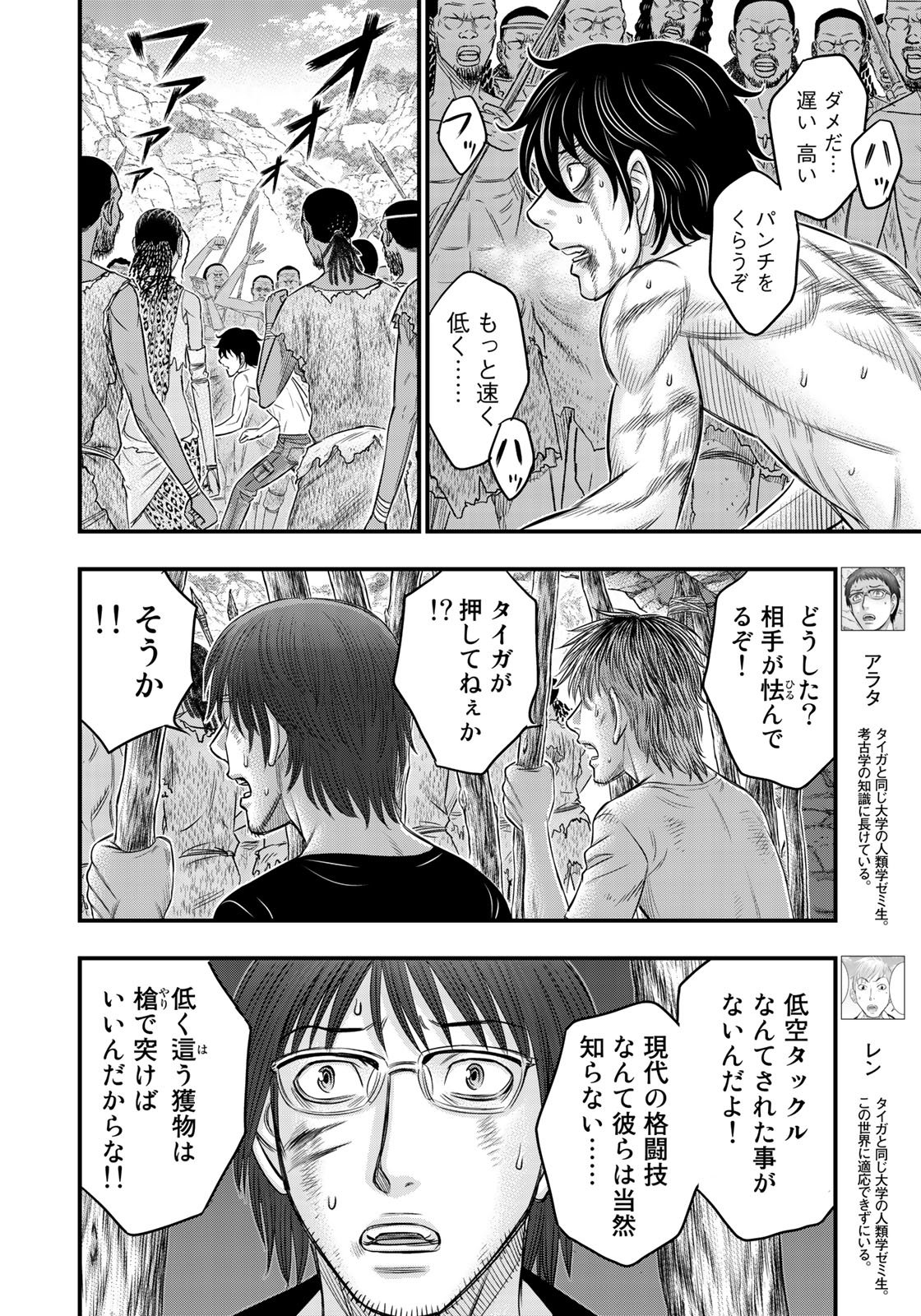 Sousei no Taiga - Chapter 29 - Page 4
