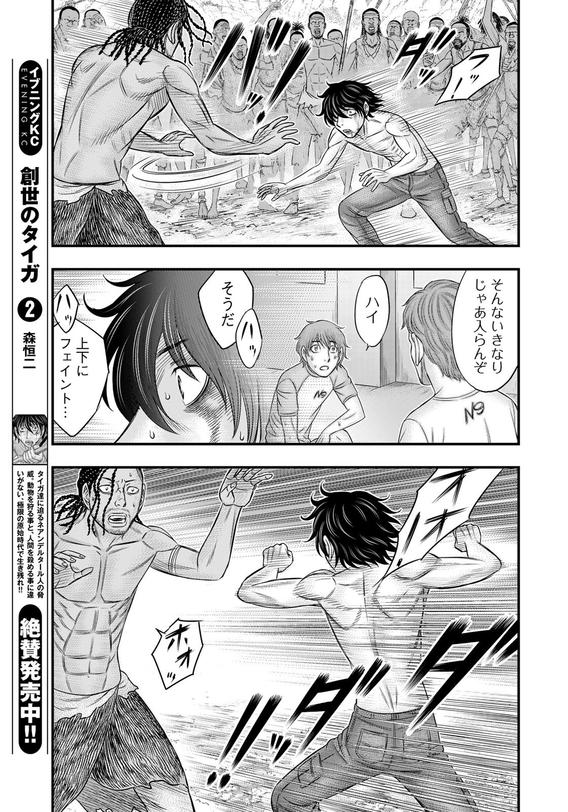 Sousei no Taiga - Chapter 29 - Page 5