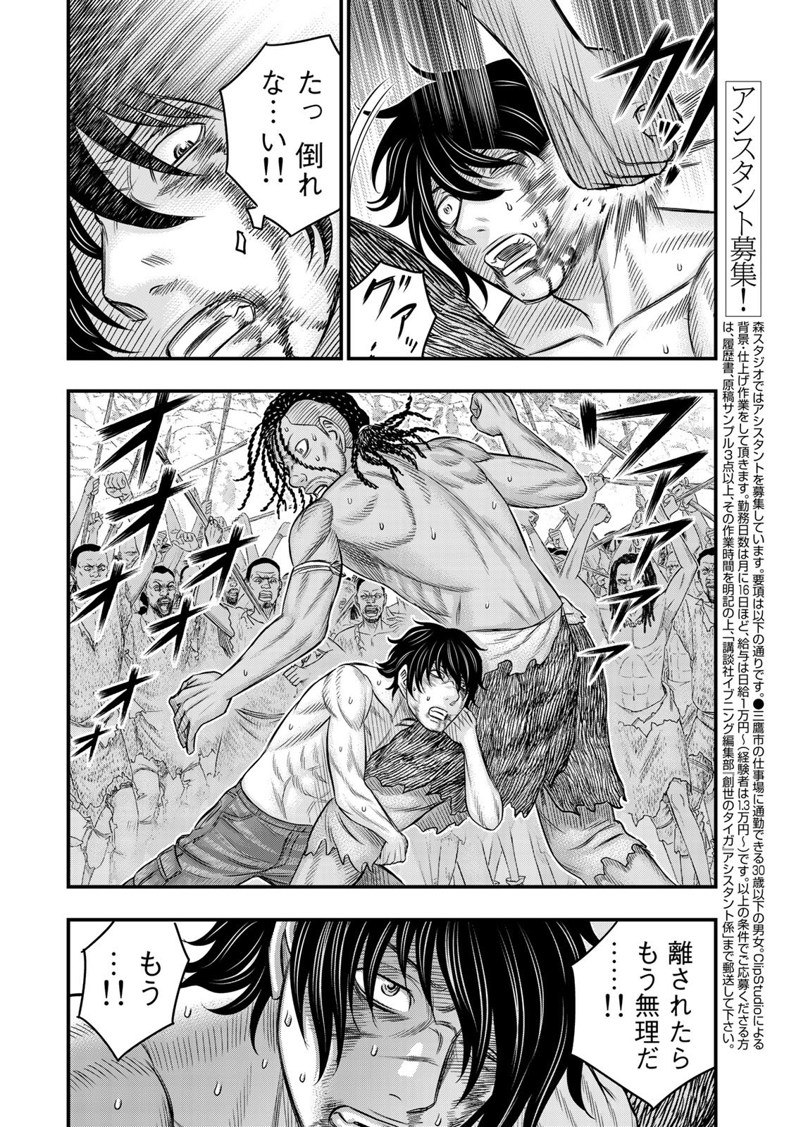 Sousei no Taiga - Chapter 29 - Page 8