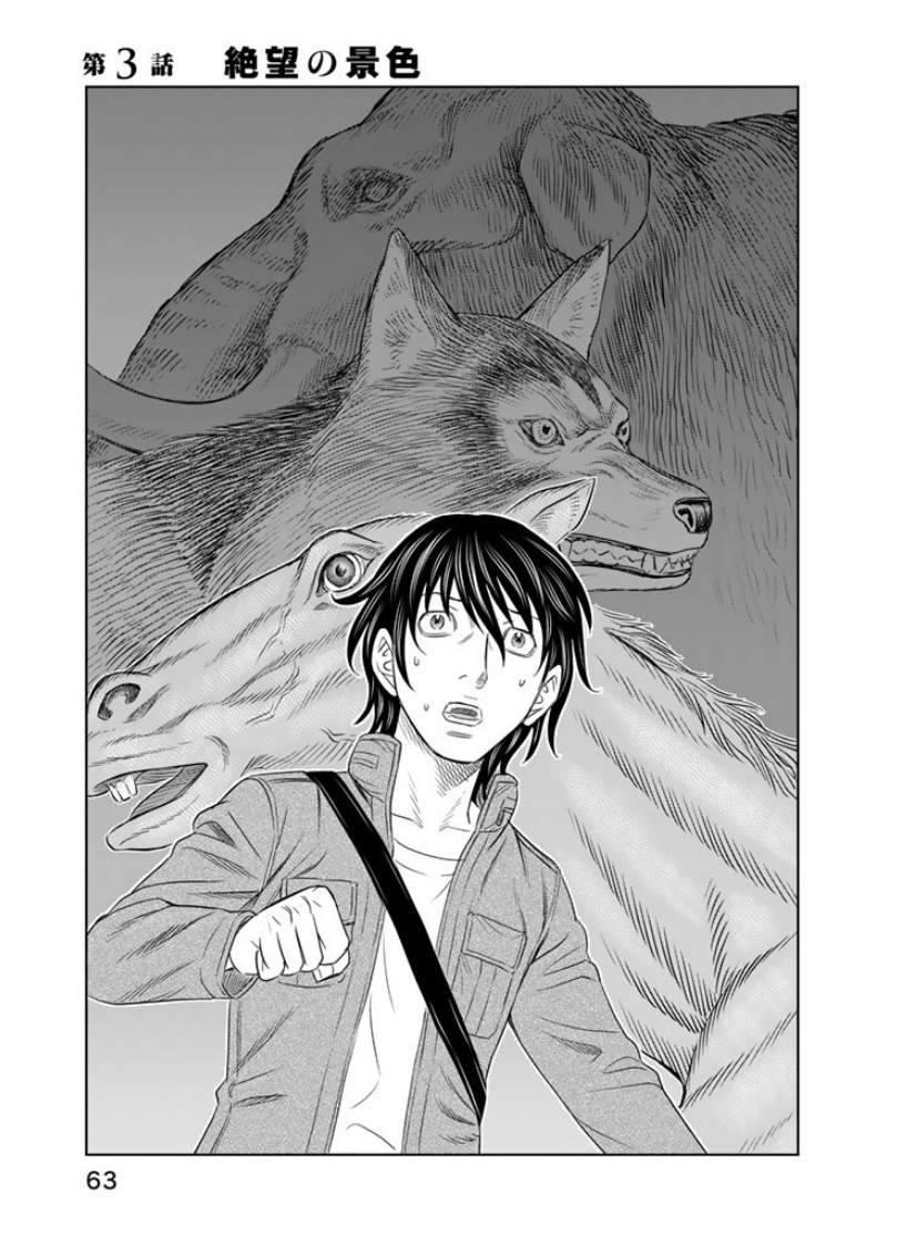 Sousei no Taiga - Chapter 3 - Page 1