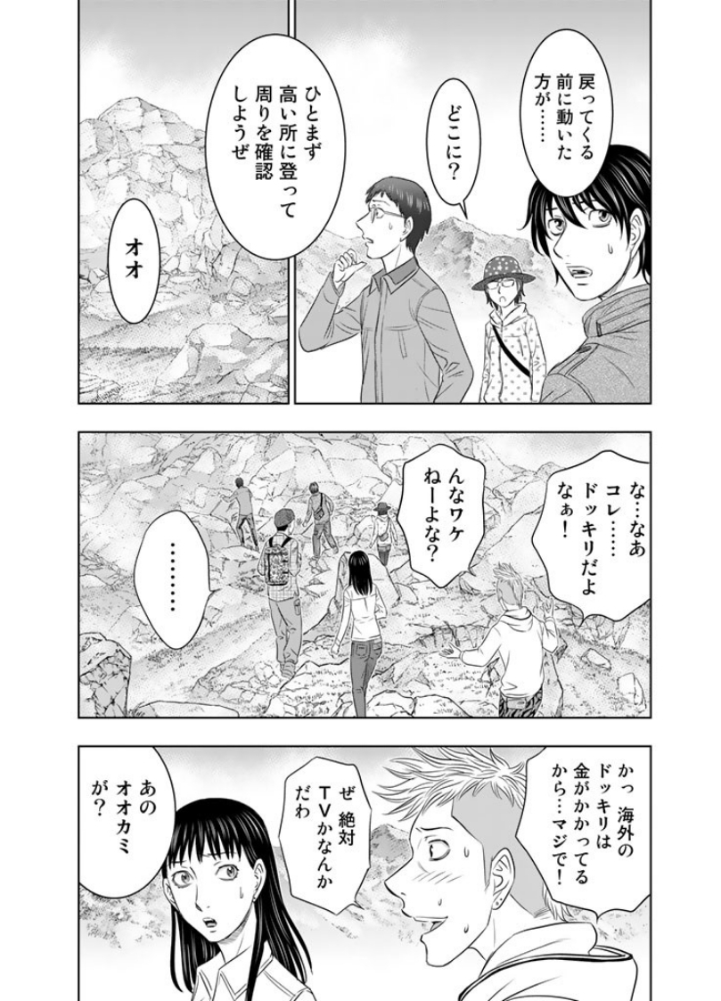 Sousei no Taiga - Chapter 3 - Page 12