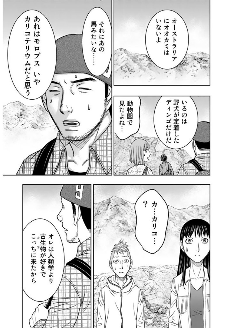 Sousei no Taiga - Chapter 3 - Page 13