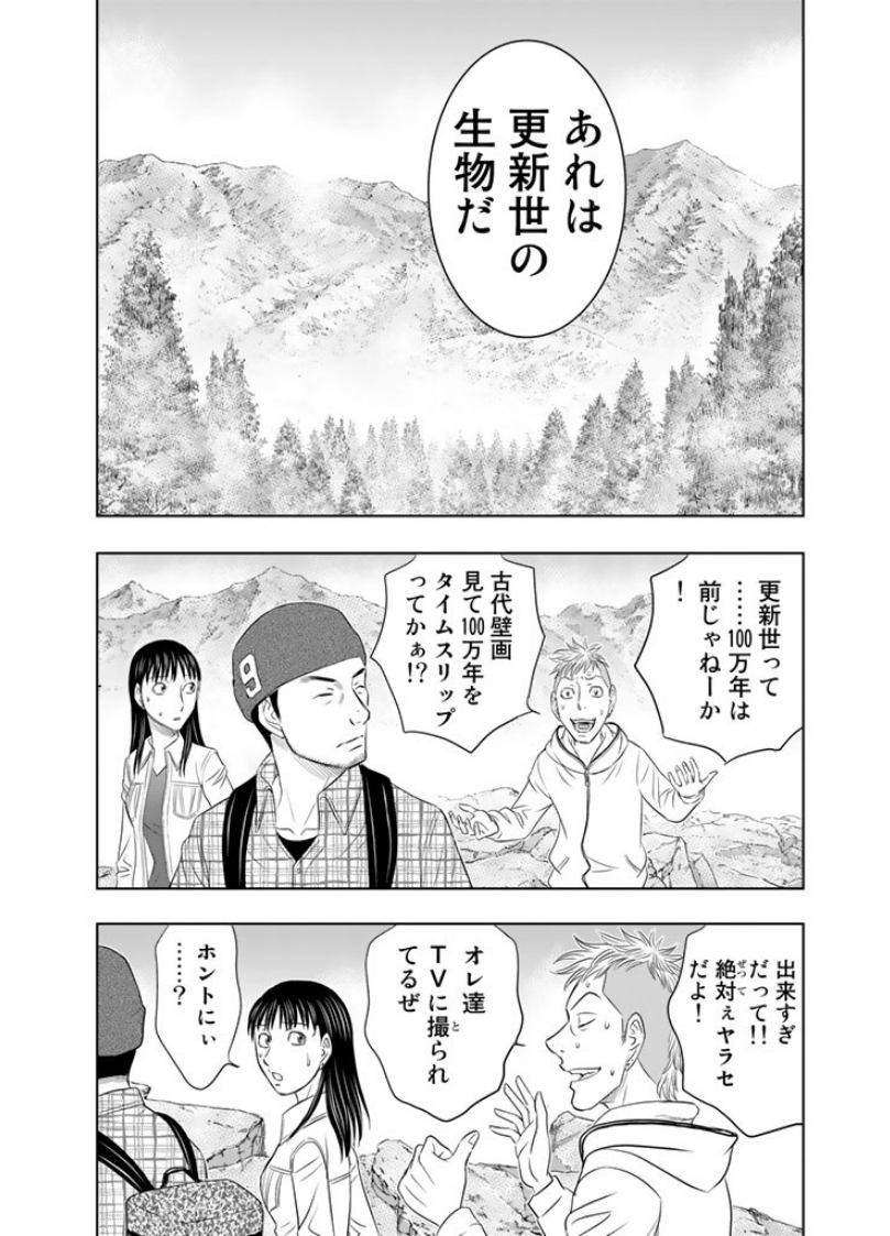 Sousei no Taiga - Chapter 3 - Page 14