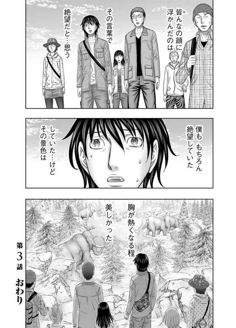 Sousei no Taiga - Chapter 3 - Page 20