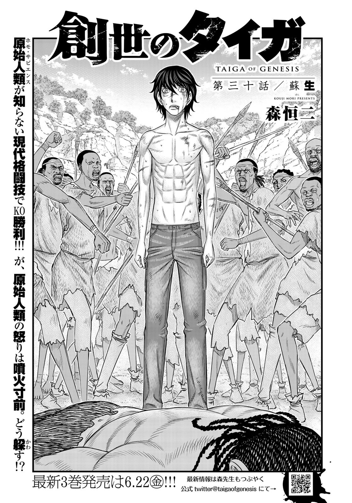 Sousei no Taiga - Chapter 30 - Page 1