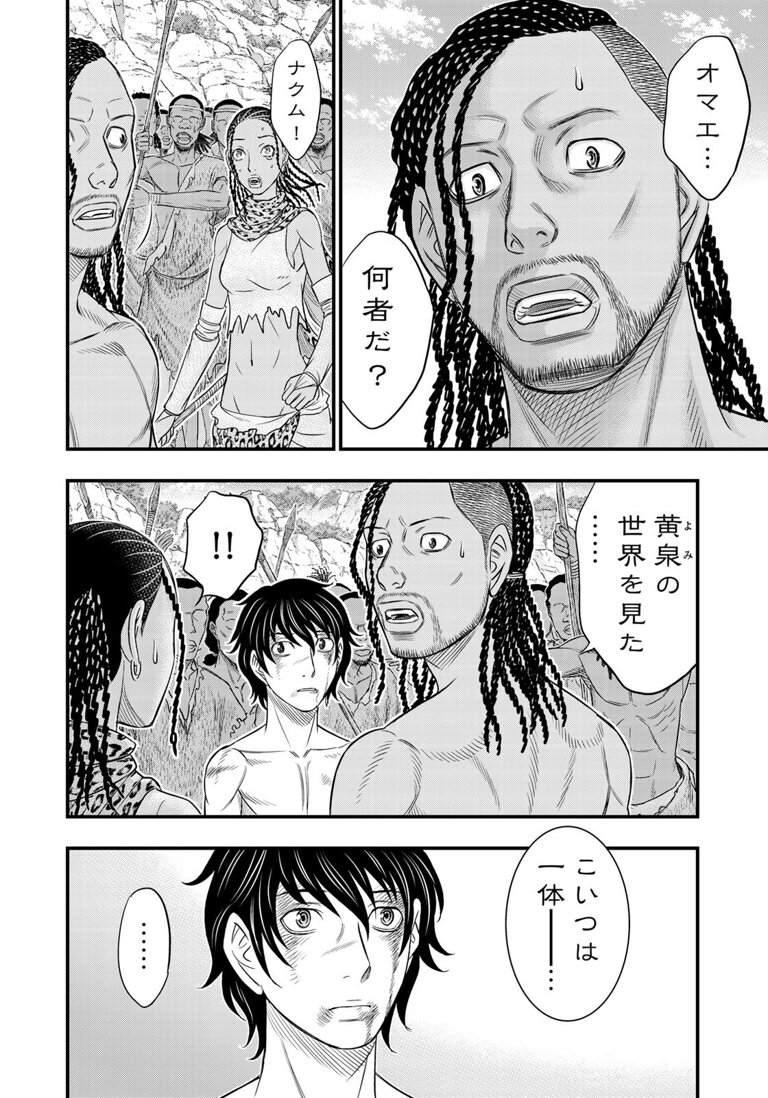 Sousei no Taiga - Chapter 30 - Page 10