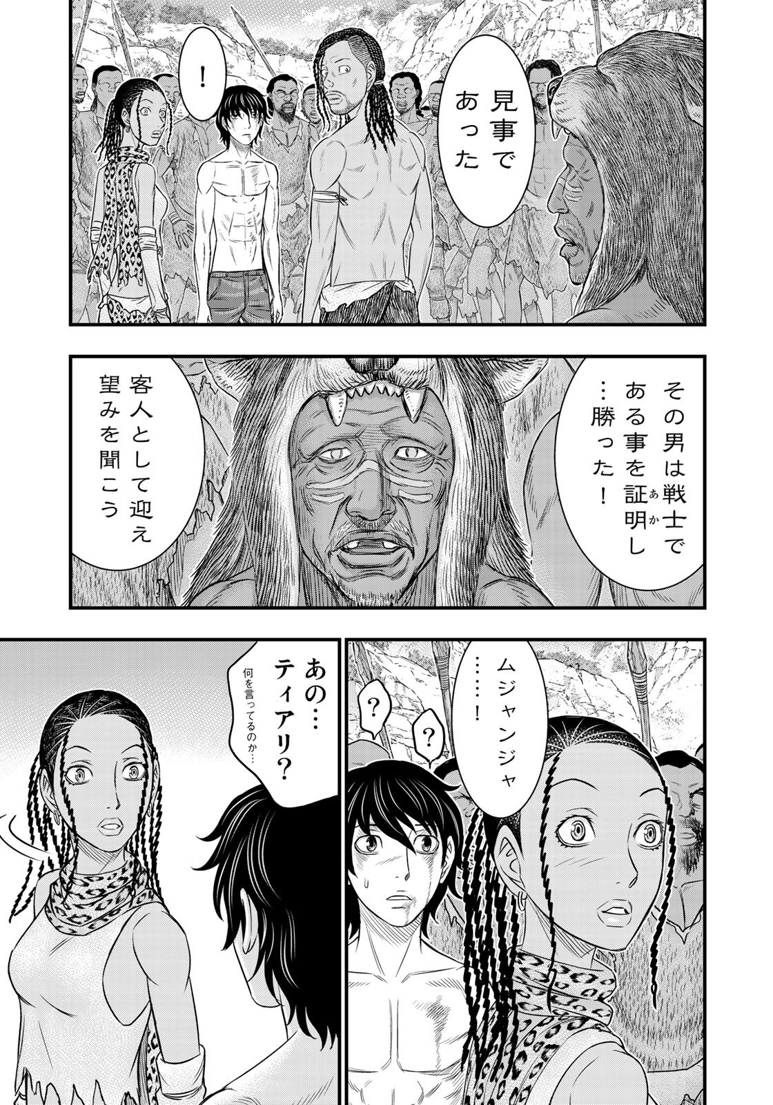 Sousei no Taiga - Chapter 30 - Page 11