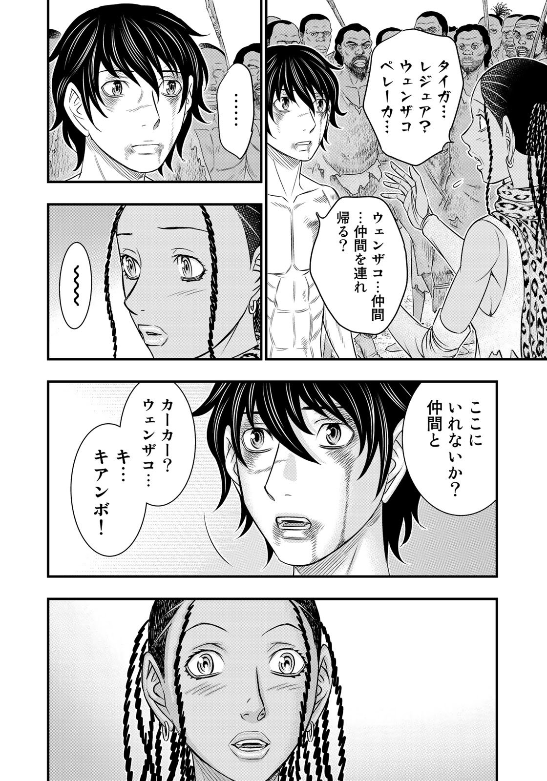 Sousei no Taiga - Chapter 30 - Page 12