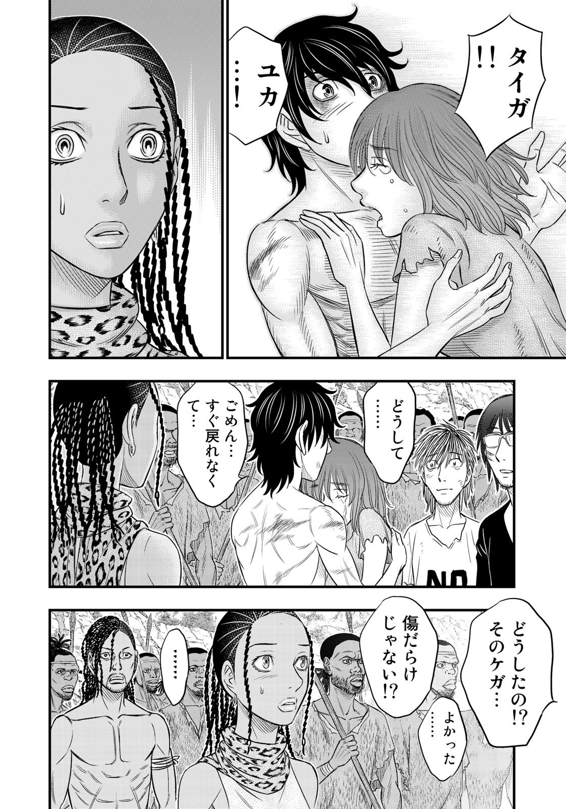 Sousei no Taiga - Chapter 30 - Page 14