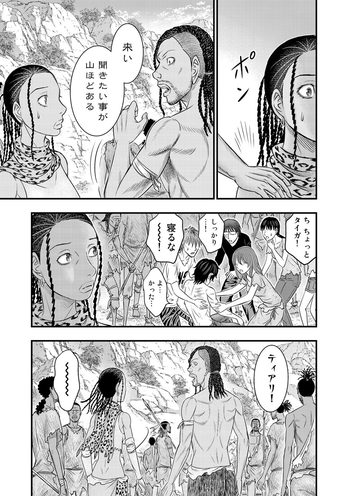 Sousei no Taiga - Chapter 30 - Page 15