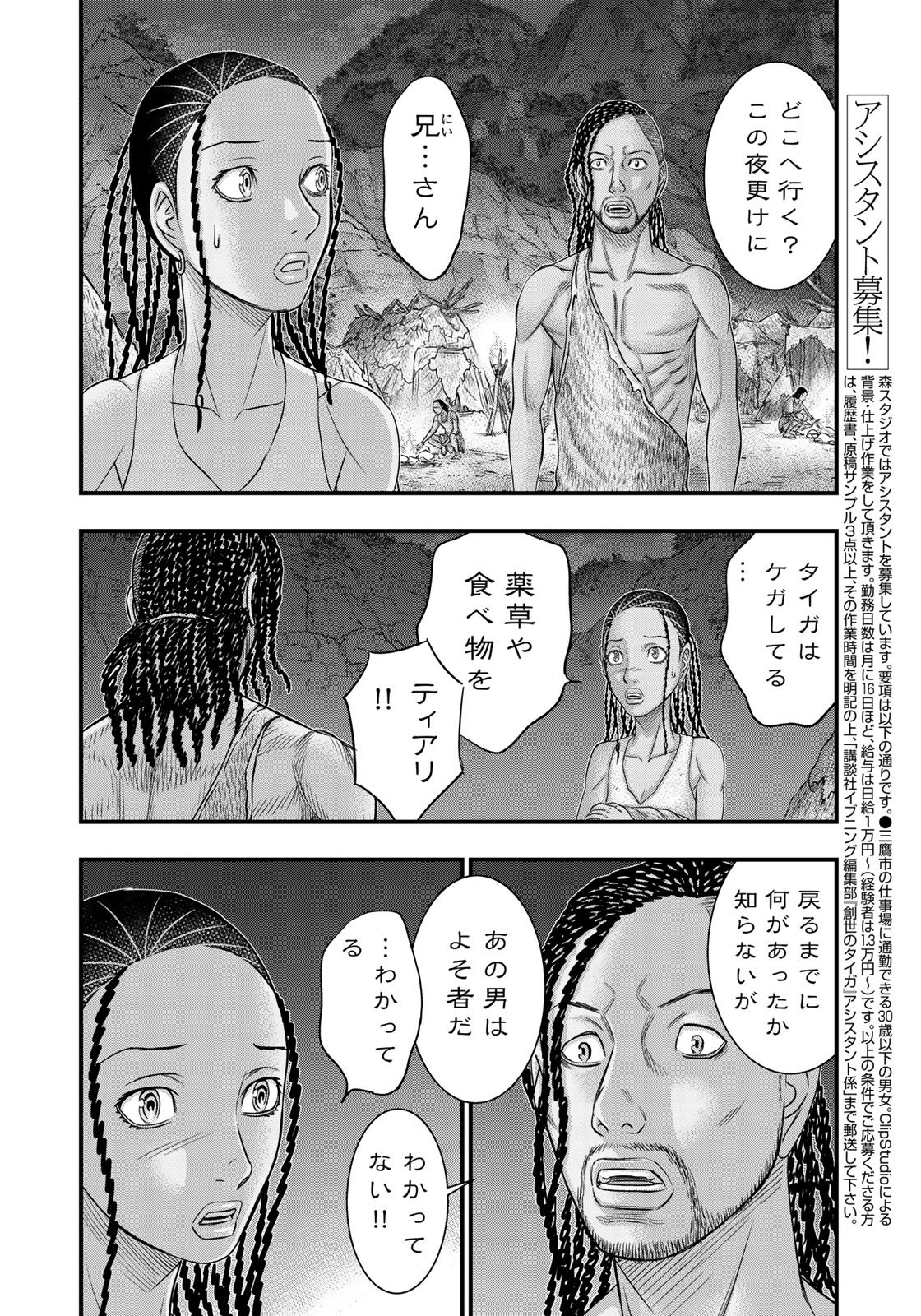 Sousei no Taiga - Chapter 30 - Page 18