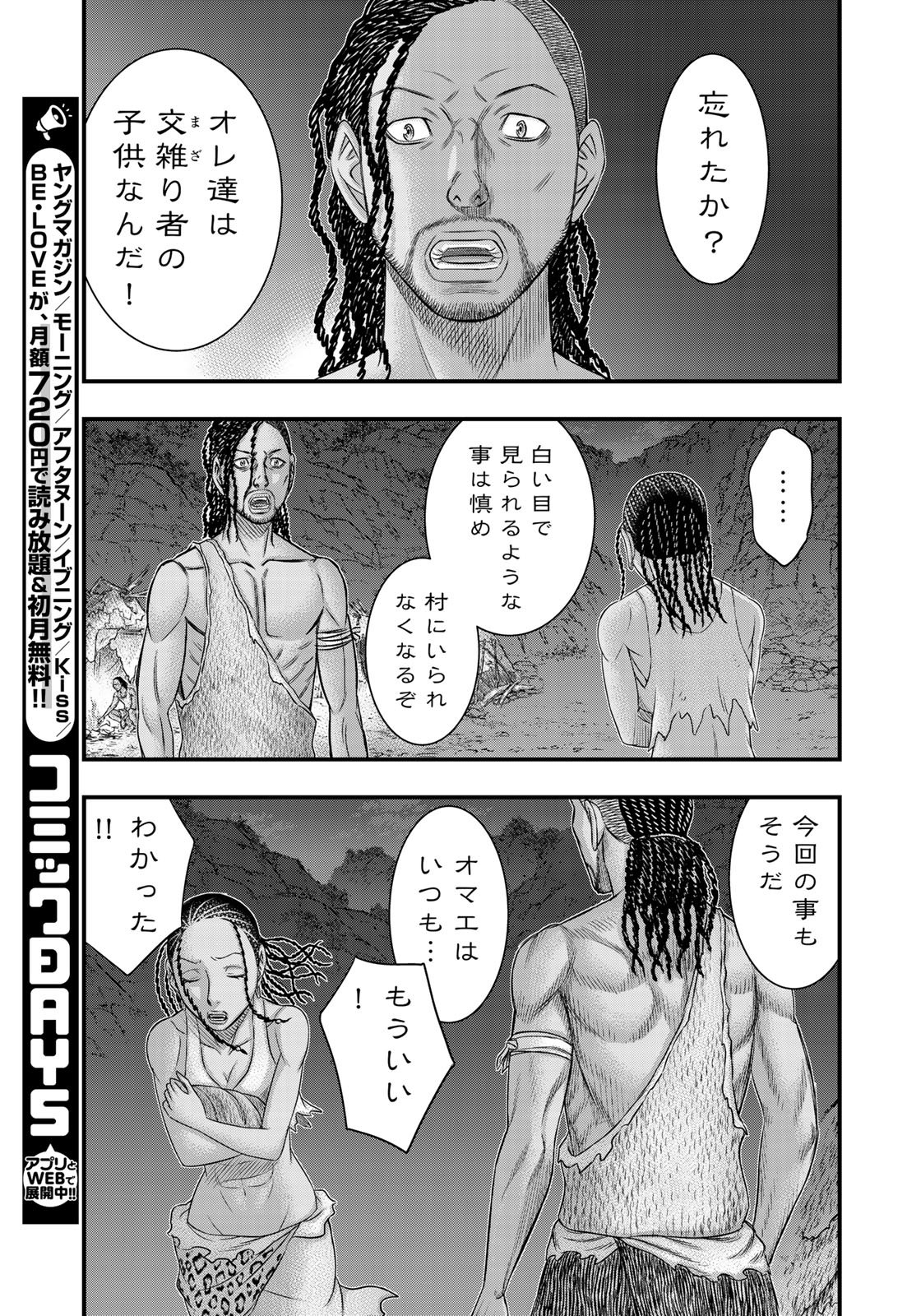 Sousei no Taiga - Chapter 30 - Page 19
