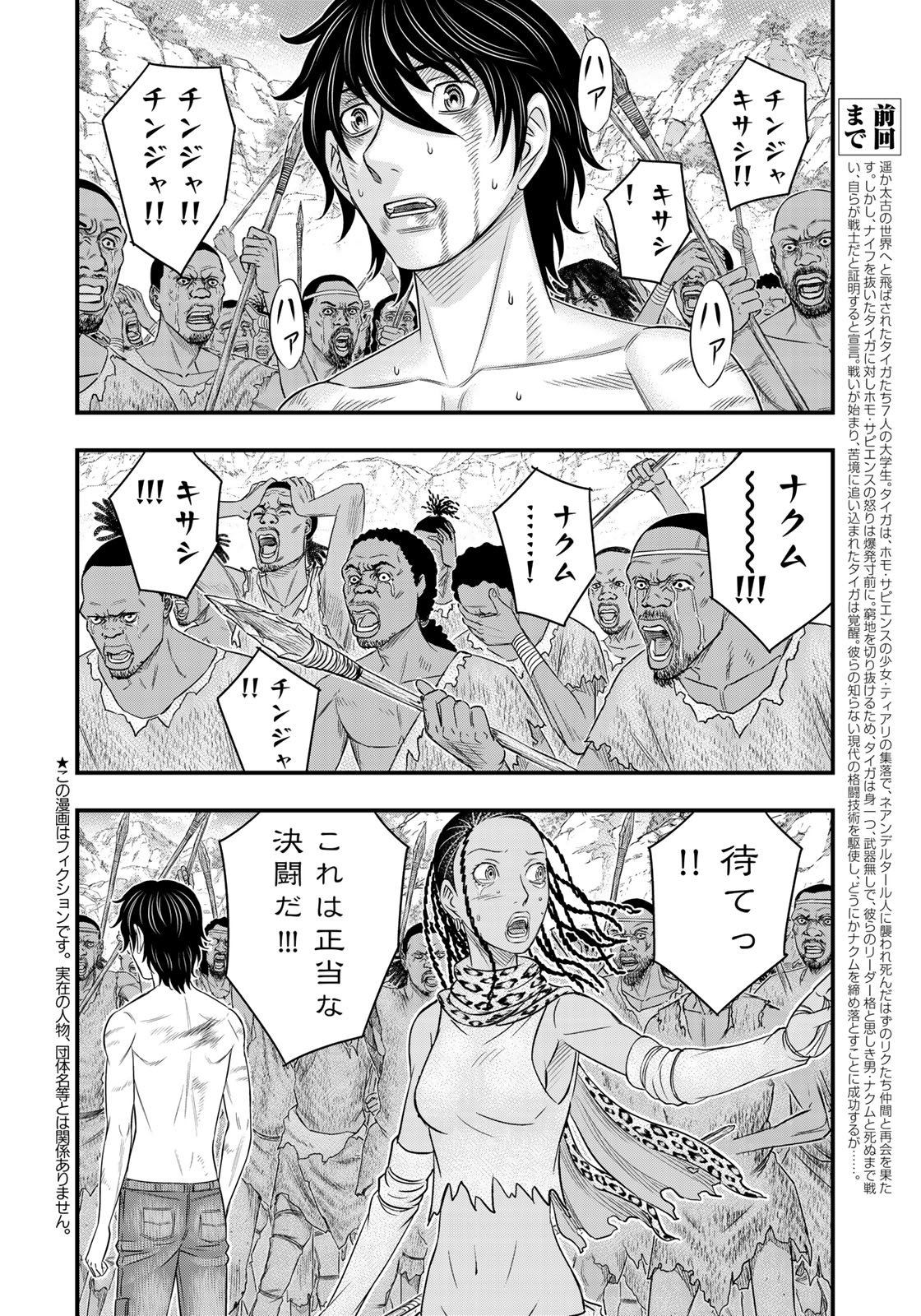 Sousei no Taiga - Chapter 30 - Page 2