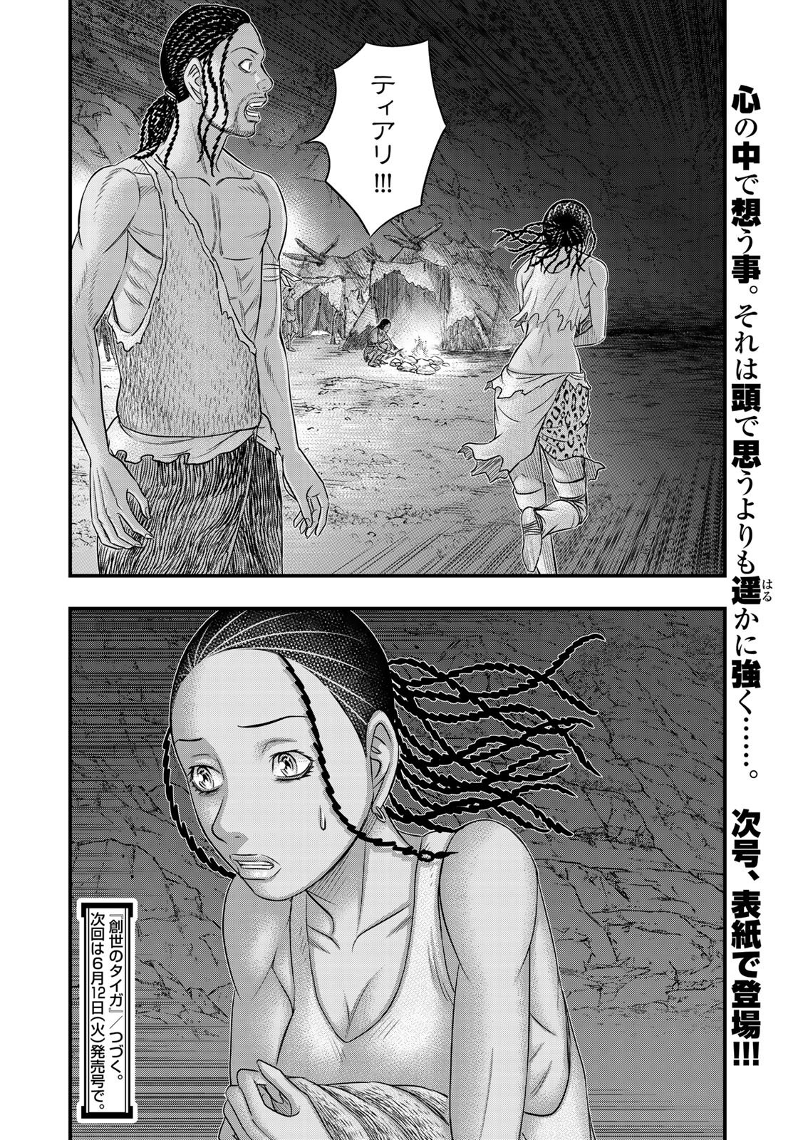 Sousei no Taiga - Chapter 30 - Page 20