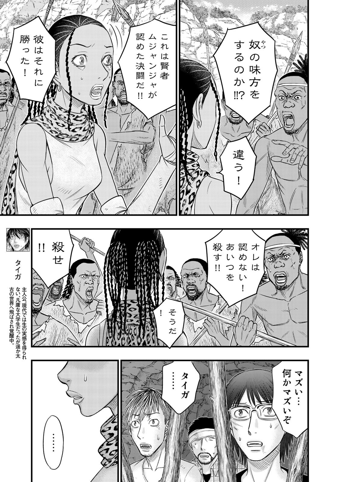 Sousei no Taiga - Chapter 30 - Page 3