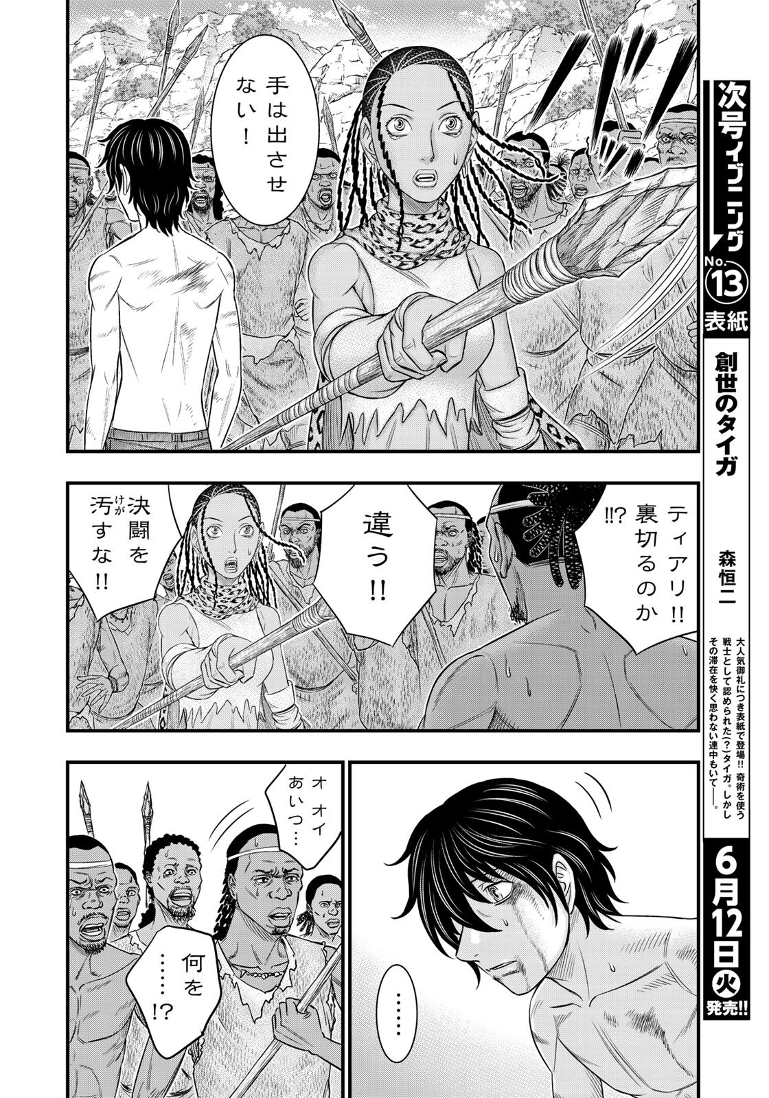 Sousei no Taiga - Chapter 30 - Page 4