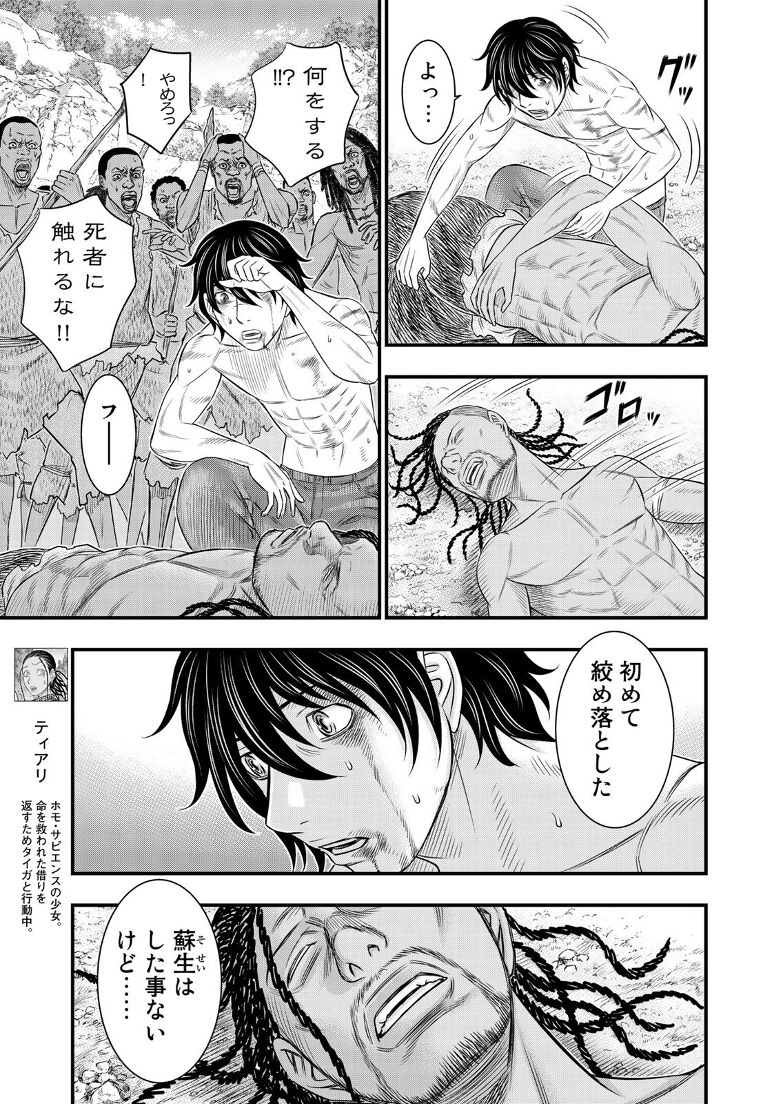 Sousei no Taiga - Chapter 30 - Page 5
