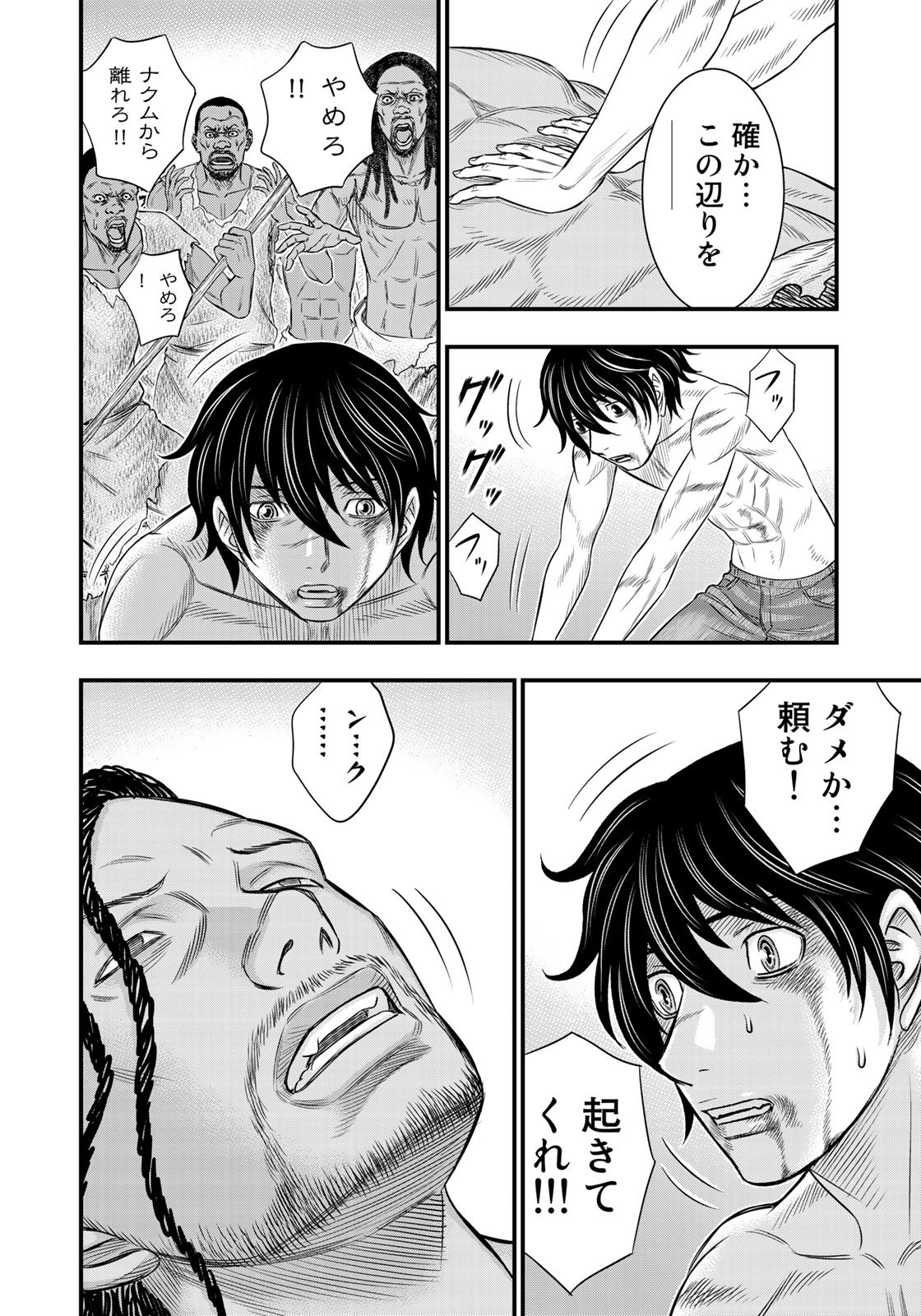 Sousei no Taiga - Chapter 30 - Page 6