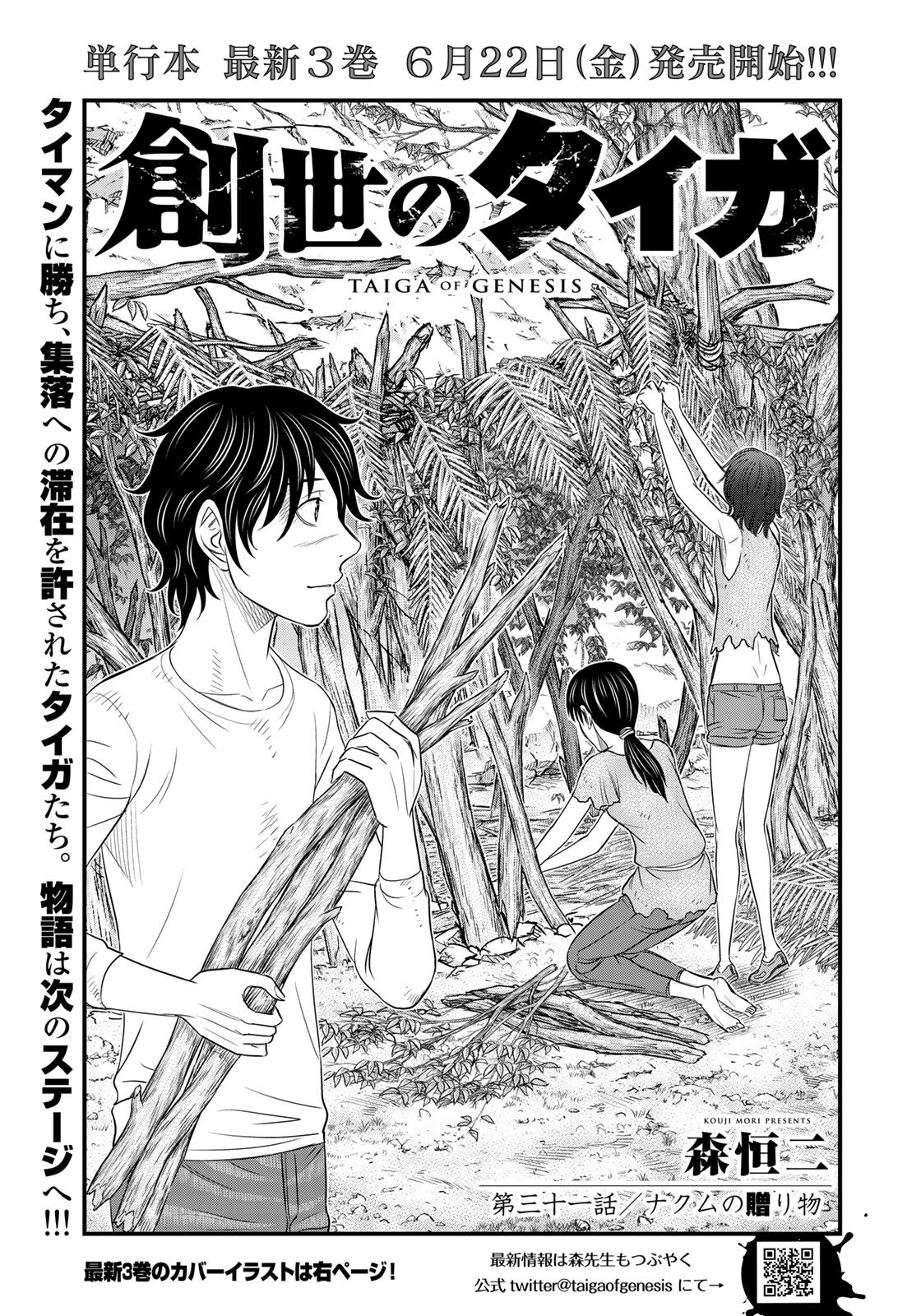 Sousei no Taiga - Chapter 31 - Page 1