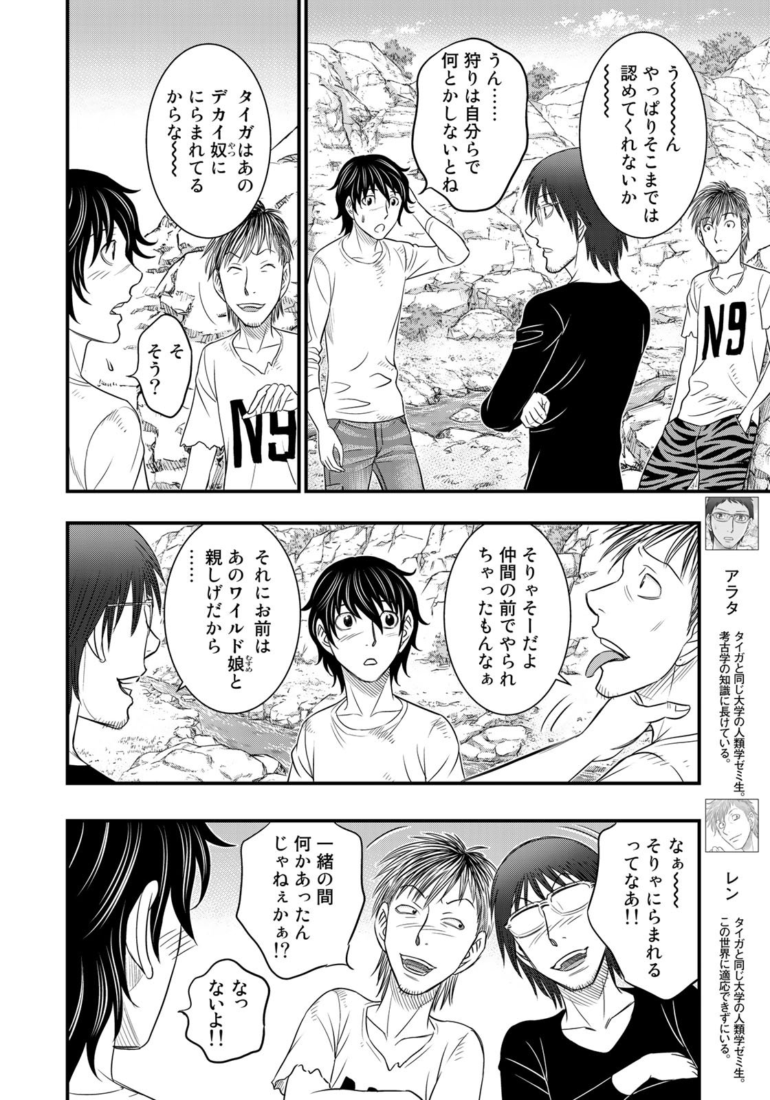 Sousei no Taiga - Chapter 31 - Page 10