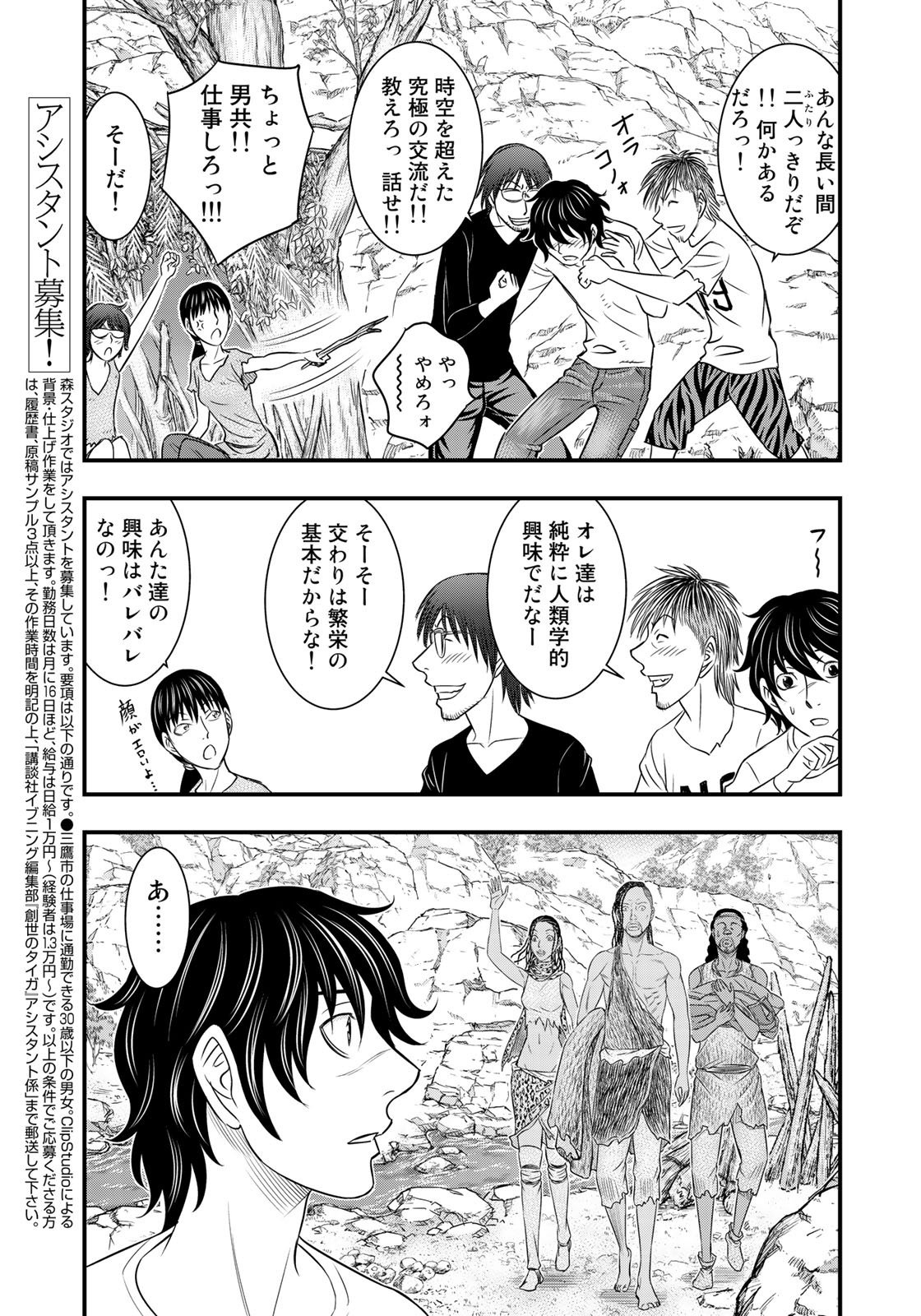 Sousei no Taiga - Chapter 31 - Page 11