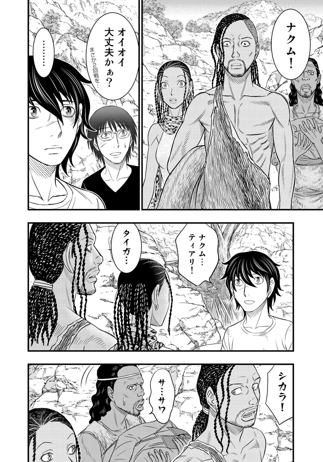 Sousei no Taiga - Chapter 31 - Page 12