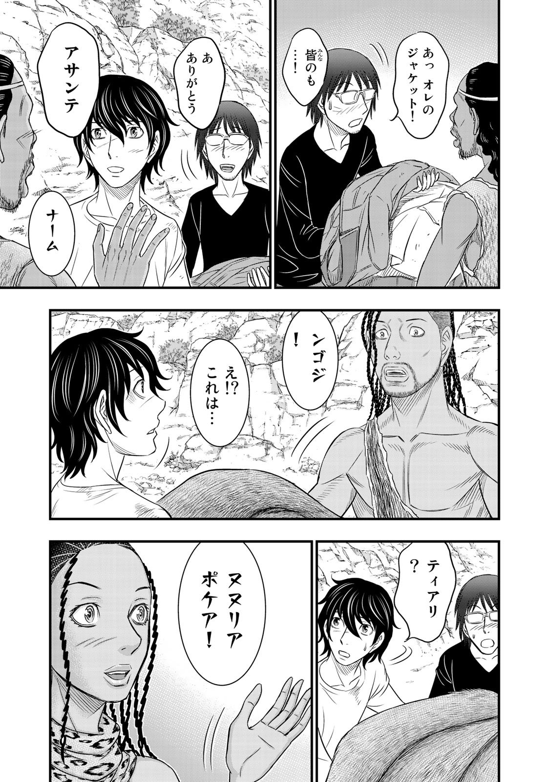 Sousei no Taiga - Chapter 31 - Page 13