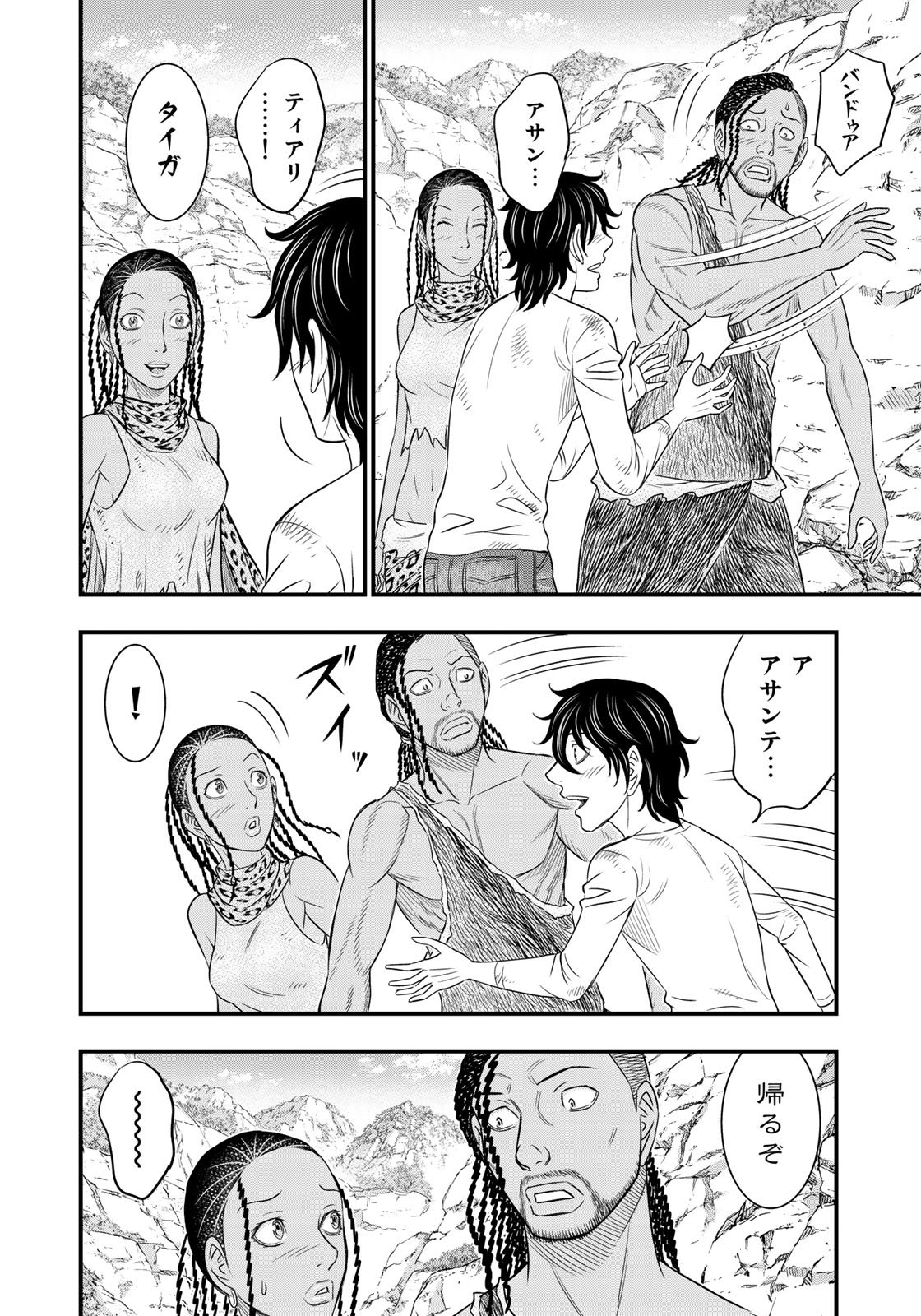Sousei no Taiga - Chapter 31 - Page 16