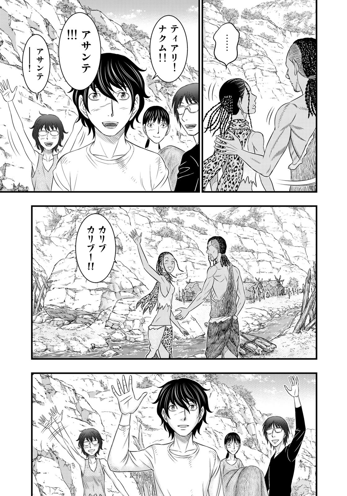 Sousei no Taiga - Chapter 31 - Page 17