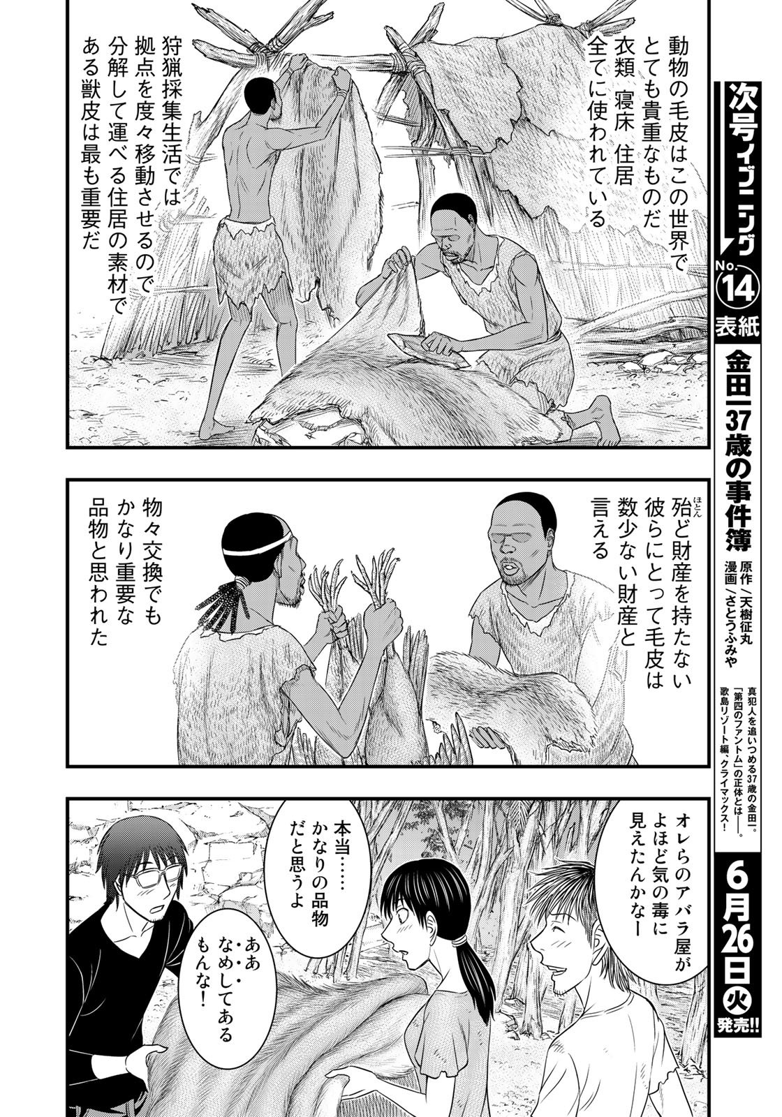 Sousei no Taiga - Chapter 31 - Page 18