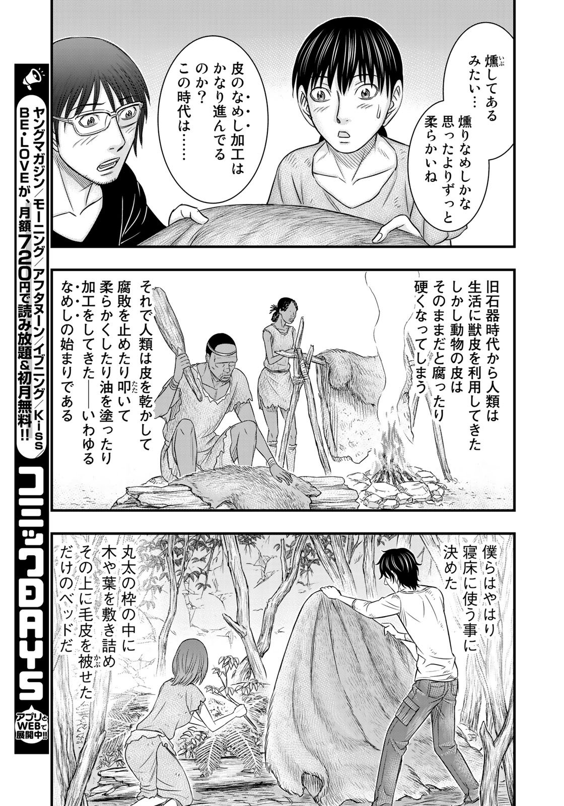 Sousei no Taiga - Chapter 31 - Page 19