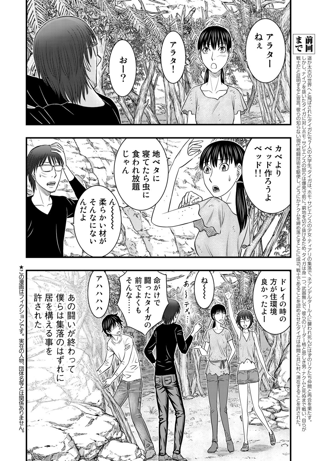 Sousei no Taiga - Chapter 31 - Page 2
