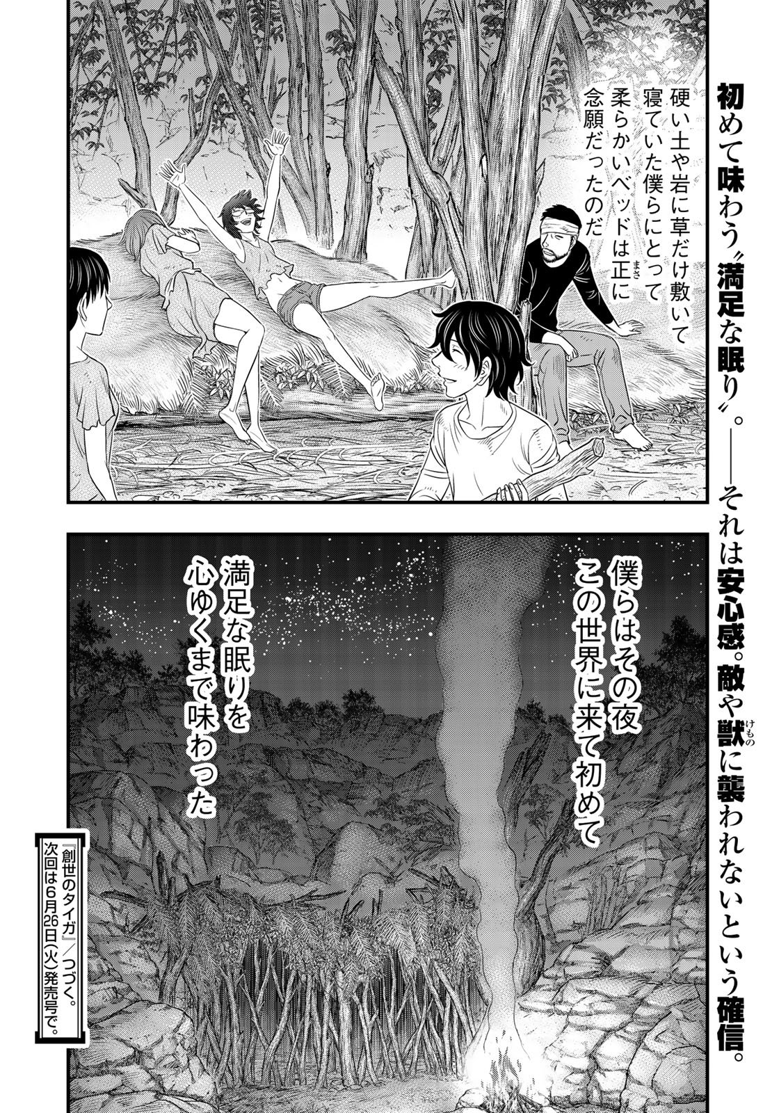 Sousei no Taiga - Chapter 31 - Page 20