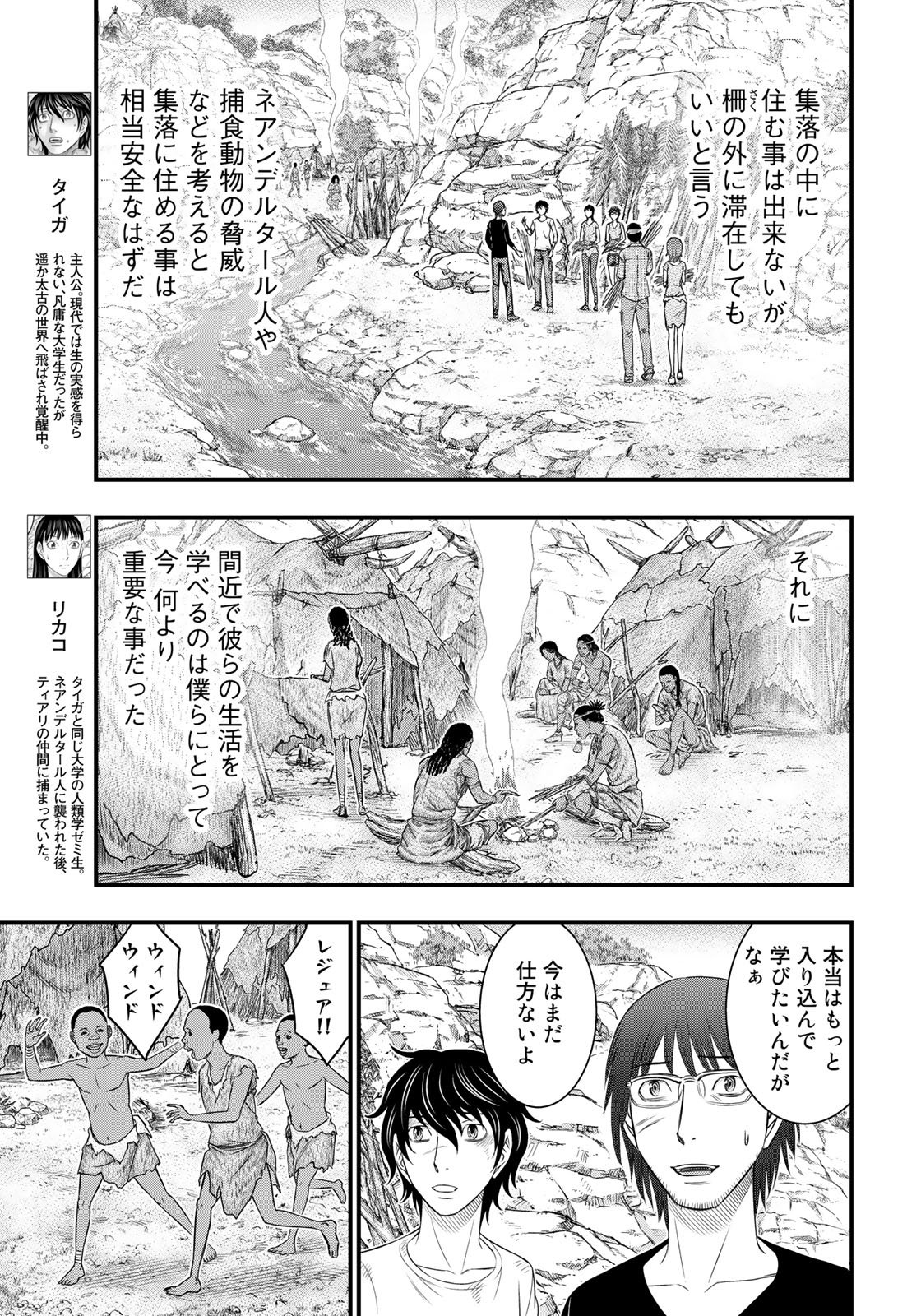 Sousei no Taiga - Chapter 31 - Page 3