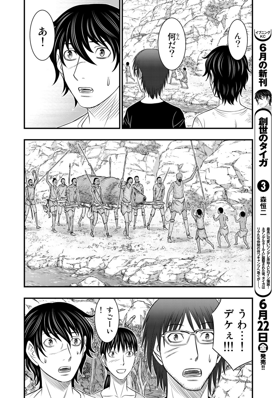 Sousei no Taiga - Chapter 31 - Page 4