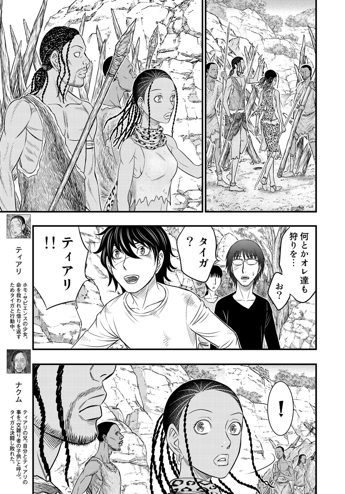 Sousei no Taiga - Chapter 31 - Page 5