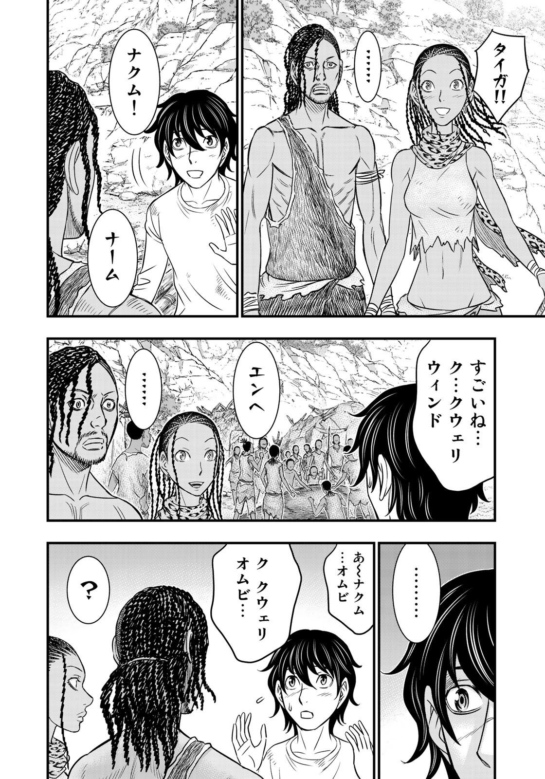 Sousei no Taiga - Chapter 31 - Page 6