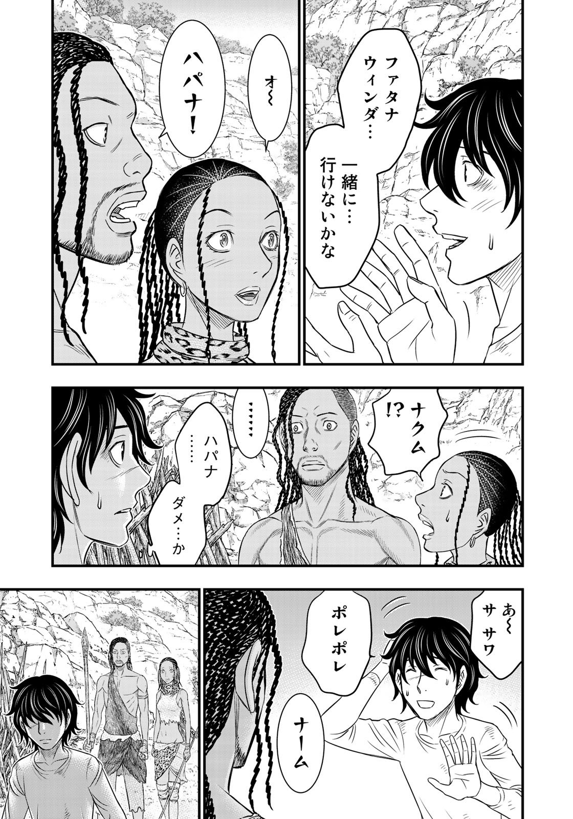 Sousei no Taiga - Chapter 31 - Page 7
