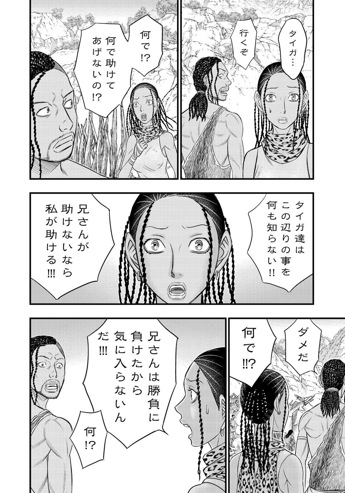 Sousei no Taiga - Chapter 31 - Page 8