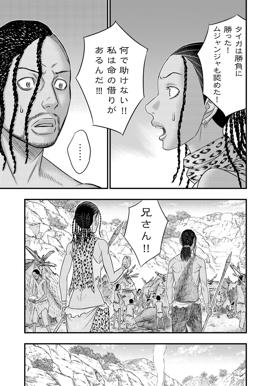 Sousei no Taiga - Chapter 31 - Page 9