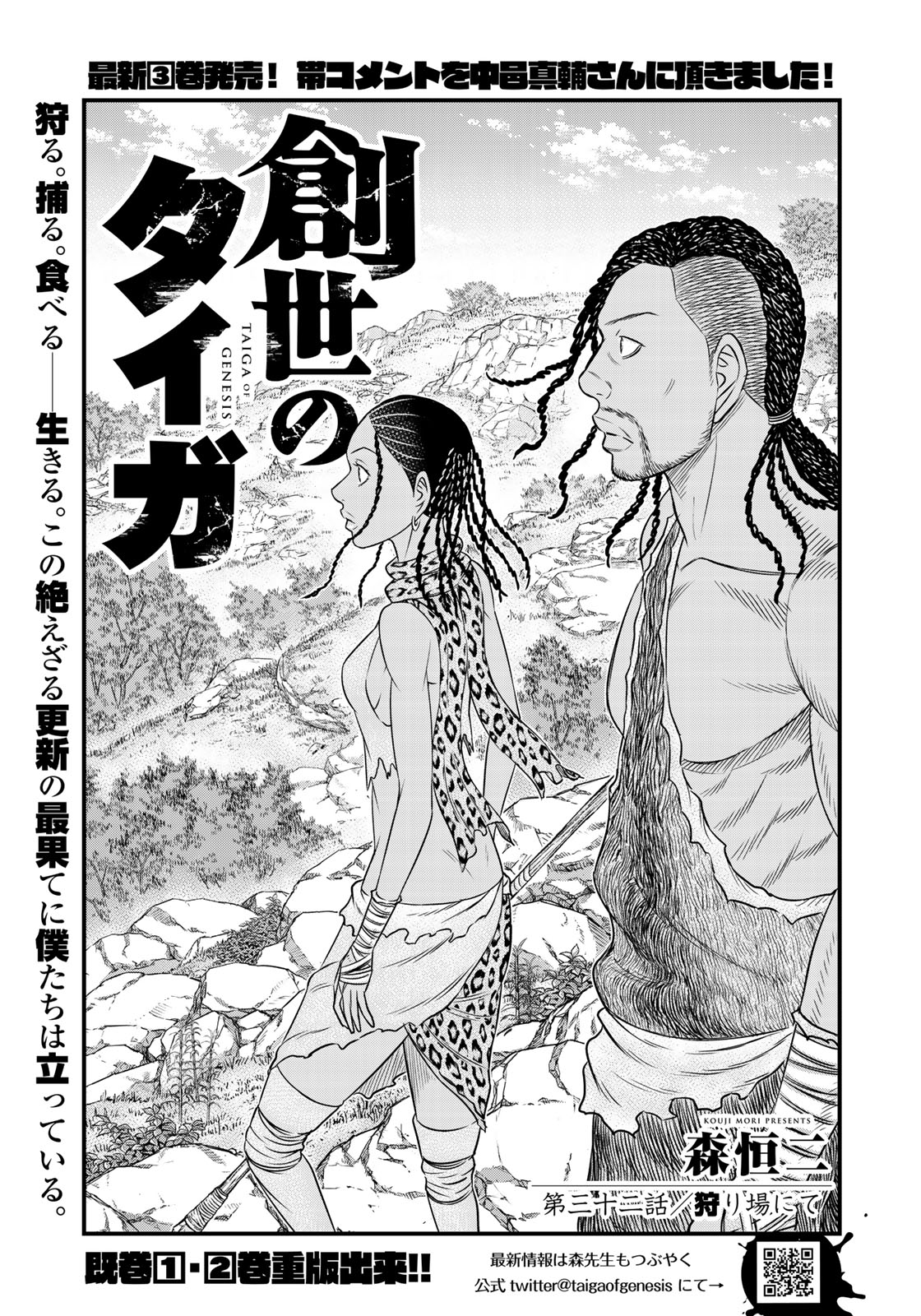 Sousei no Taiga - Chapter 32 - Page 1