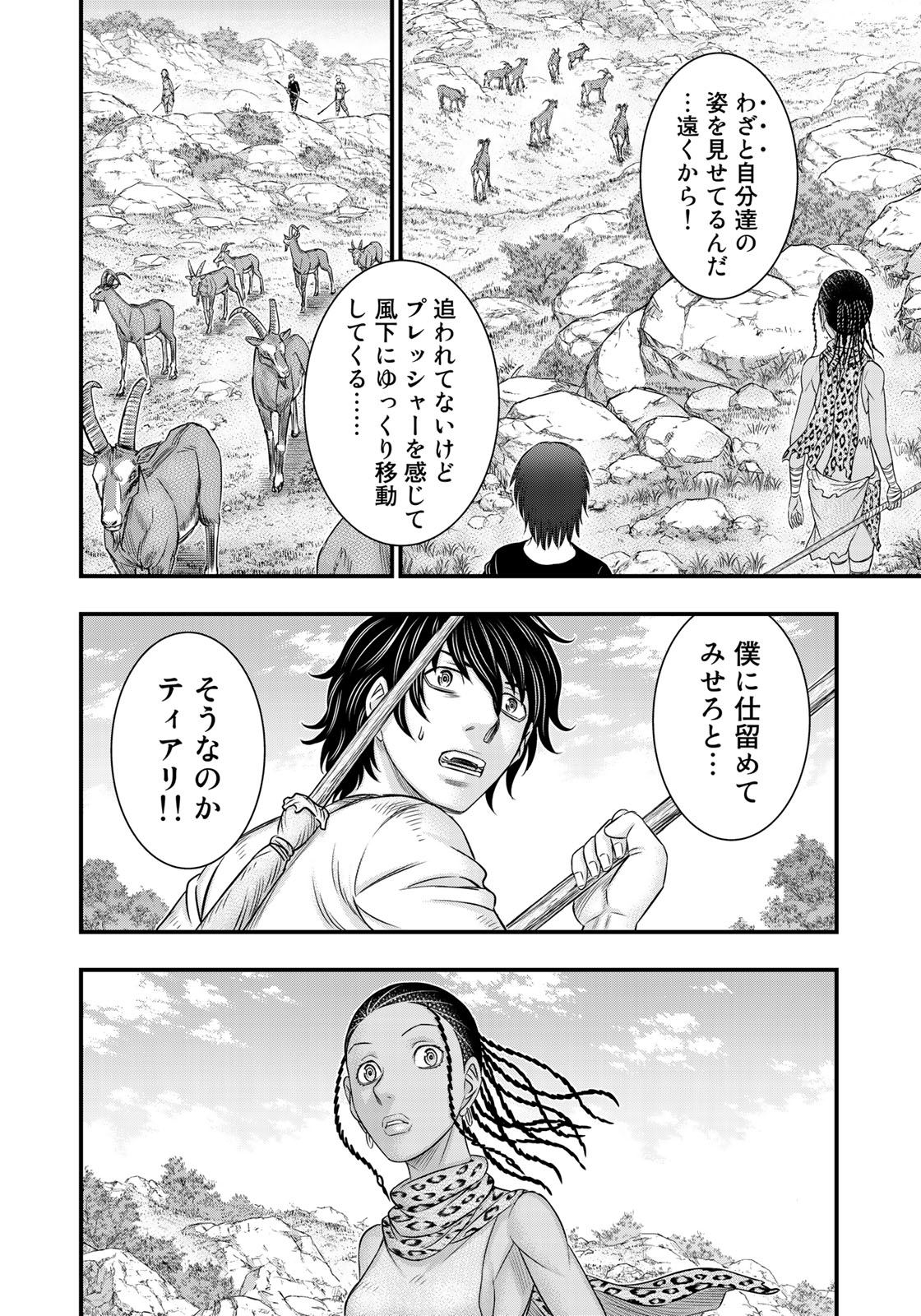 Sousei no Taiga - Chapter 32 - Page 12