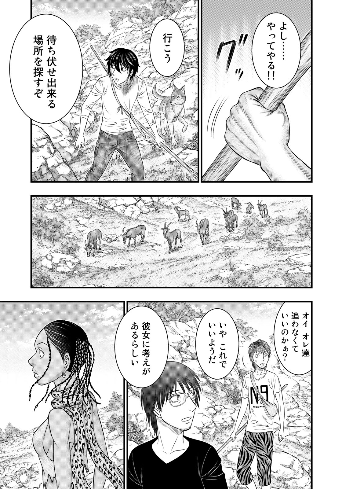 Sousei no Taiga - Chapter 32 - Page 13