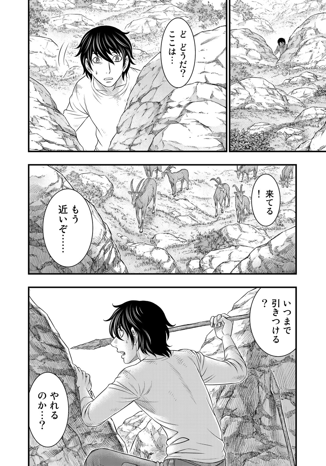 Sousei no Taiga - Chapter 32 - Page 14